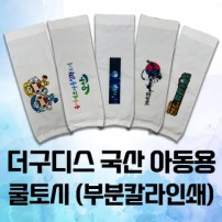 더구디스 국산 아동용 쿨토시 화이트 부분칼라인쇄