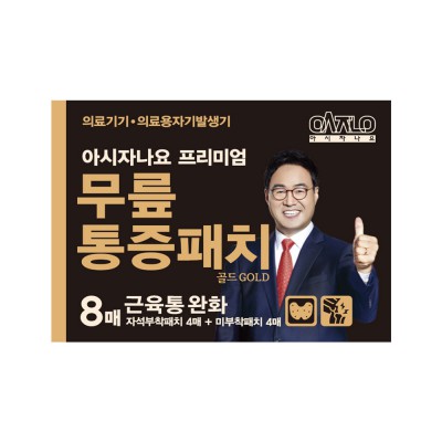 아시자나요 무릎 통증패치 골드 8매