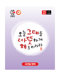 국내산 따뜻해 흔드는 핫팩 포켓용 80g