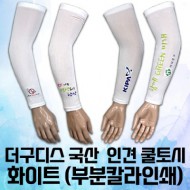 더구디스 국산 인견 쿨토시 부분칼라인쇄