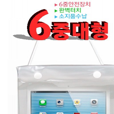 방수팩대형2