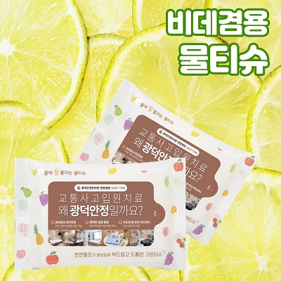 국산정품 비데겸용 천연펄프 물티슈 20매 55g